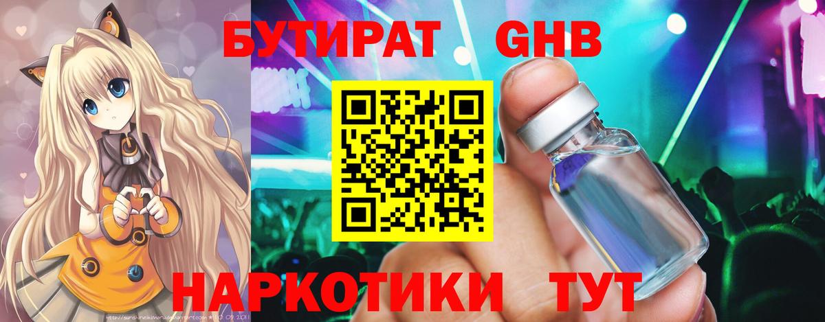 БУТИРАТ 1.4BDO Учалы