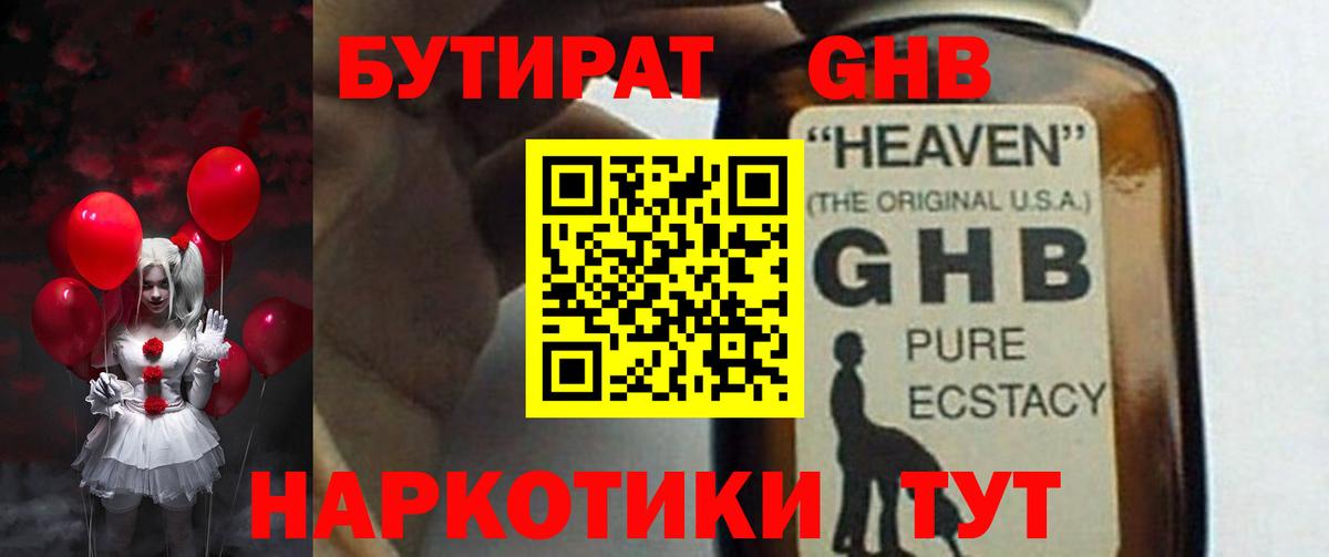 БУТИРАТ буратино  Вход с VPN  Учалы 