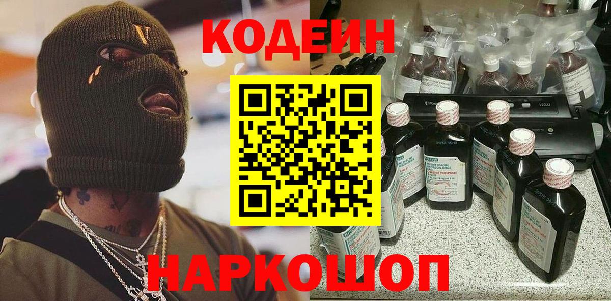 Учалы  Кодеиновый сироп Lean Purple Drank  Кодеиновый сироп Lean Purple Drank  Вход с VPN 