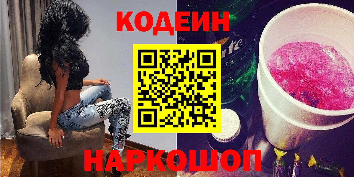Кодеиновый сироп Lean Purple Drank Учалы