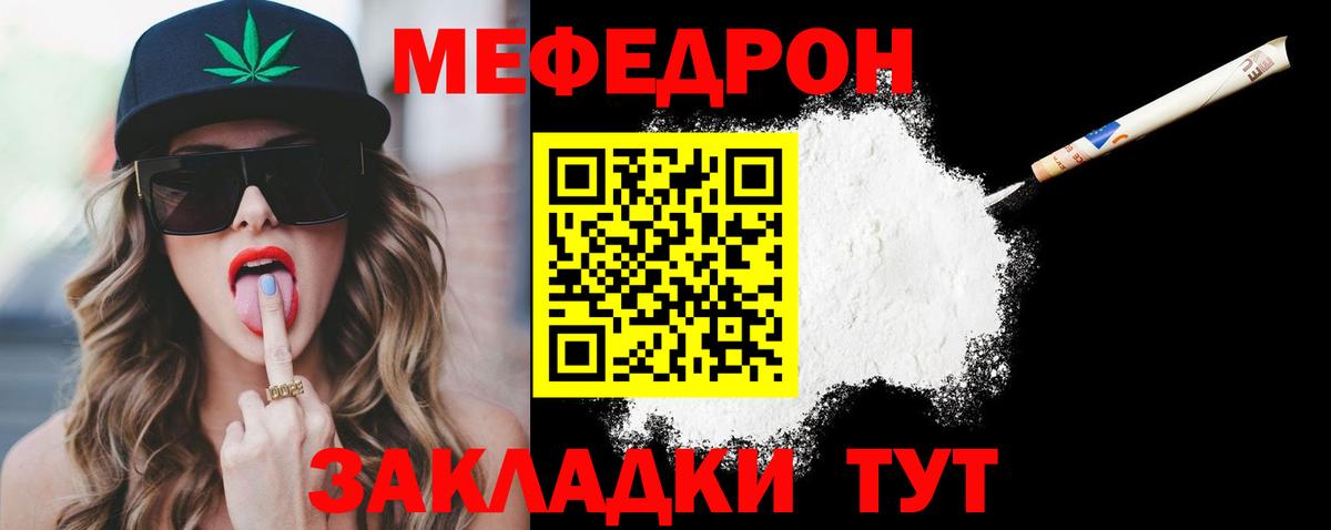Меф мука Учалы