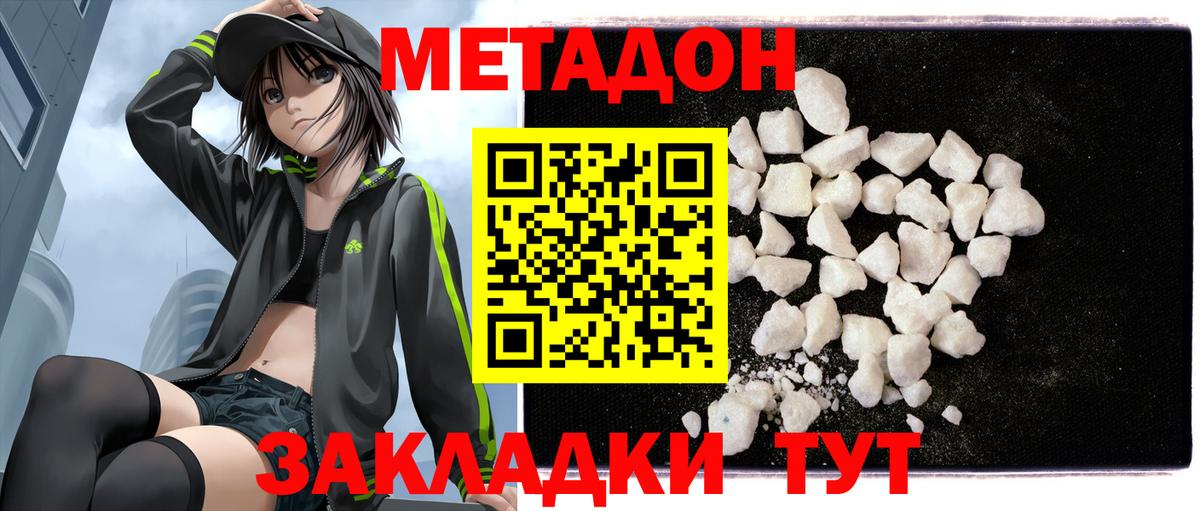 МЕТАДОН белоснежный Учалы