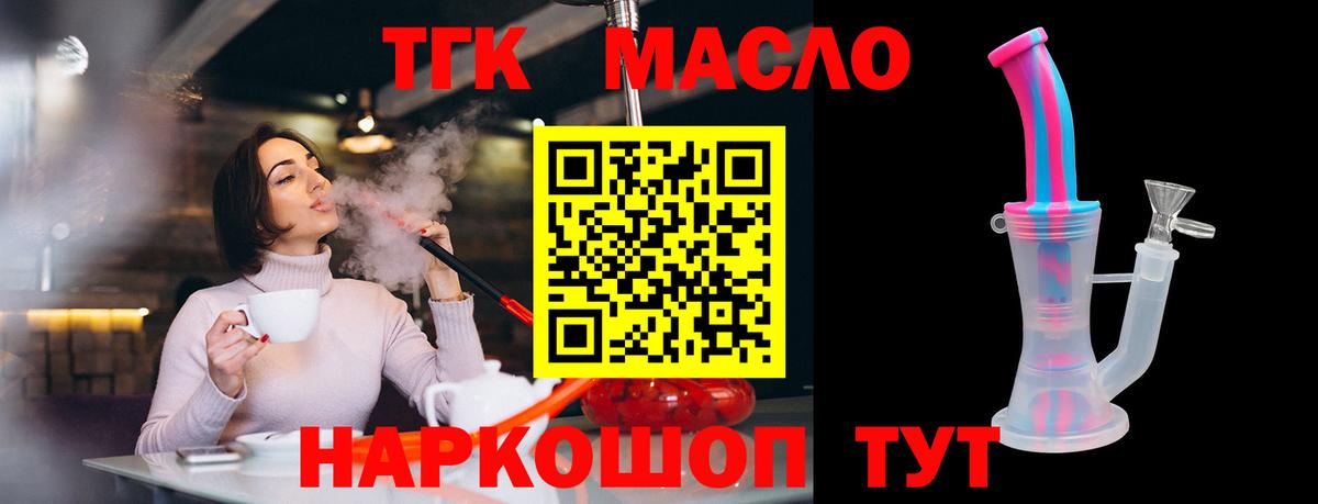 ТГК гашишное масло  Вход с VPN  Учалы 